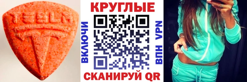 ЭКСТАЗИ круглые Аркадак